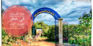 تصريح المكتب الجهوي للإستثمار الفلاحي لجهة الرباط-سلا-القنيطرة، خلال مشاركته بفعاليات المعرض الدولي للفلاحة بمكناس 2023.