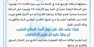 القنيطرة.. RAK تنذر باضطرابات في التزود بالماء الصالح للشرب