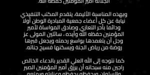 الناطق الرسمي باسم القصر الملكي يعلن وفاة الأميرة لالة لطيفة والدة الملك محمد السادس