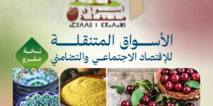 المنتدى الدولى بالايسيسكوا بالرباط تحت شعار ” القران والغرب نحو نهج عقلاني”