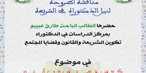 منتدى الابتكار في ENSA الرباط: شراكة أكاديمية وصناعية نحو التنمية المستدامة