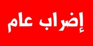 أخنوش: قانون الإضراب يمنح ضمانات للمستثمرين ويوازن بين حقوق العمال وأرباب العمل