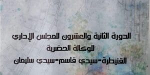 السلطات تواصل حملاتها لتحرير الملك العمومي بالقنيطرة