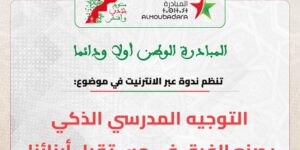 انطلاق الحملة الوطنية لتحسيس النساء بأهمية تتبع الحمل 
