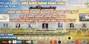 مجلس المستشارين يبرز النموذج المغربي في الاندماج الإقليمي خلال مؤتمر دولي بليما
